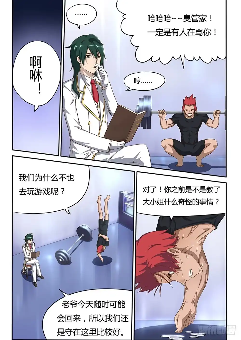 《超游世界》018 我们是闺蜜 第7页