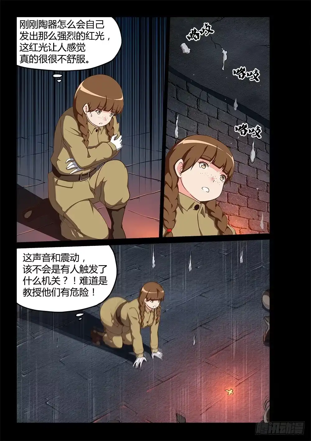 《超游世界》180 蛇形陶俑 第7页