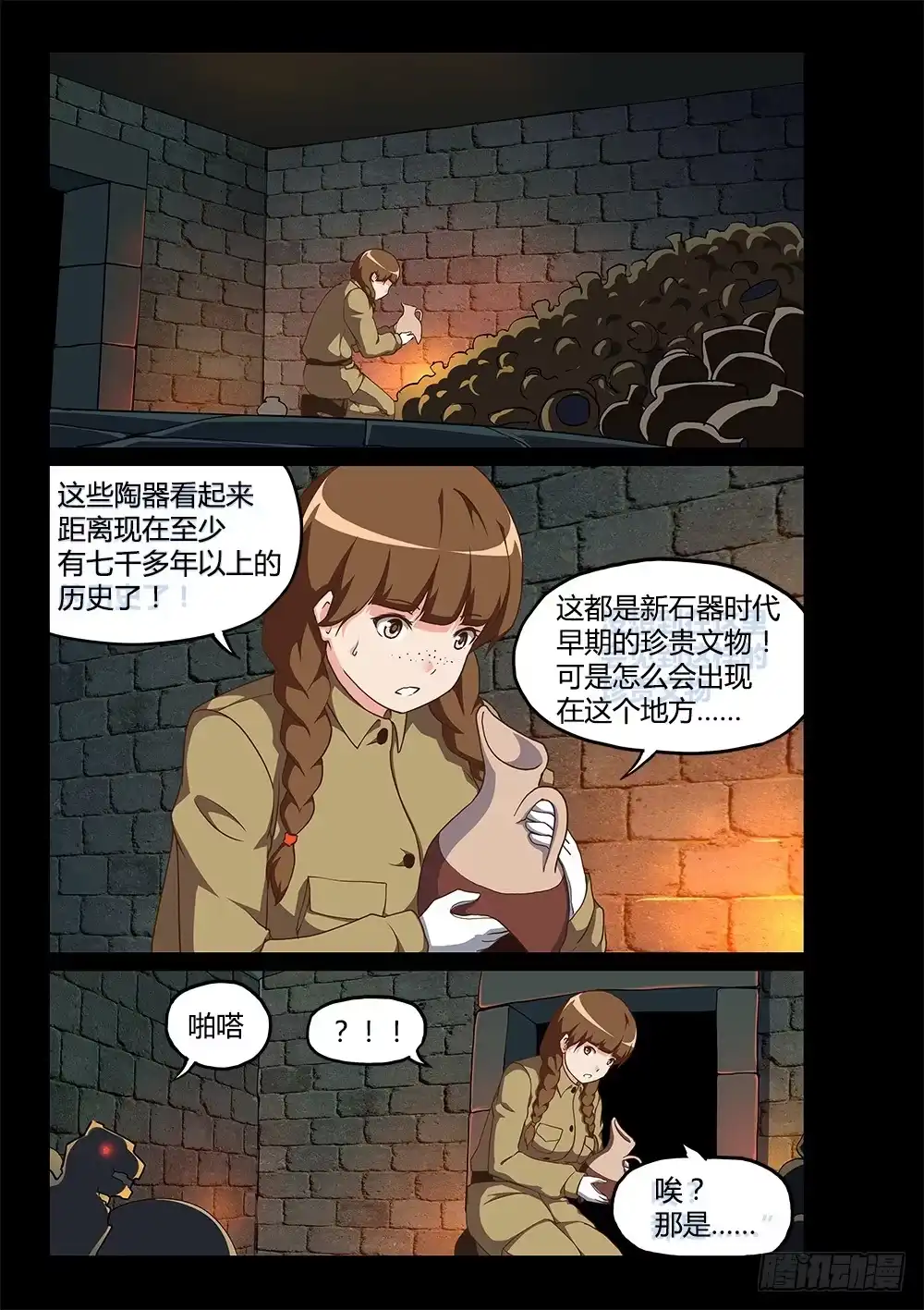 《超游世界》180 蛇形陶俑 第5页