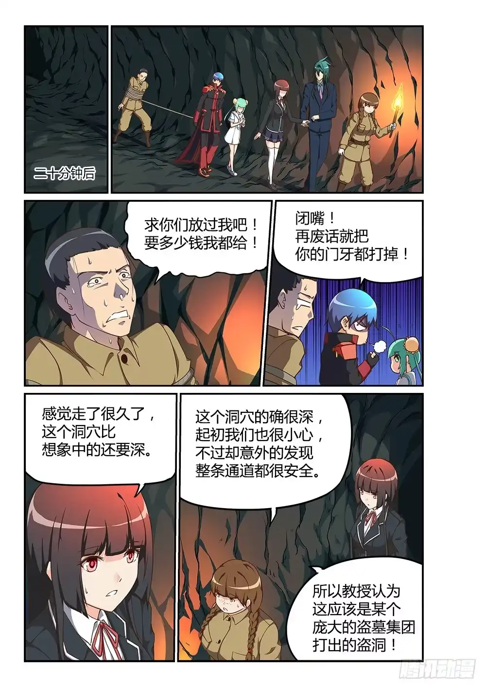 《超游世界》180 蛇形陶俑 第3页