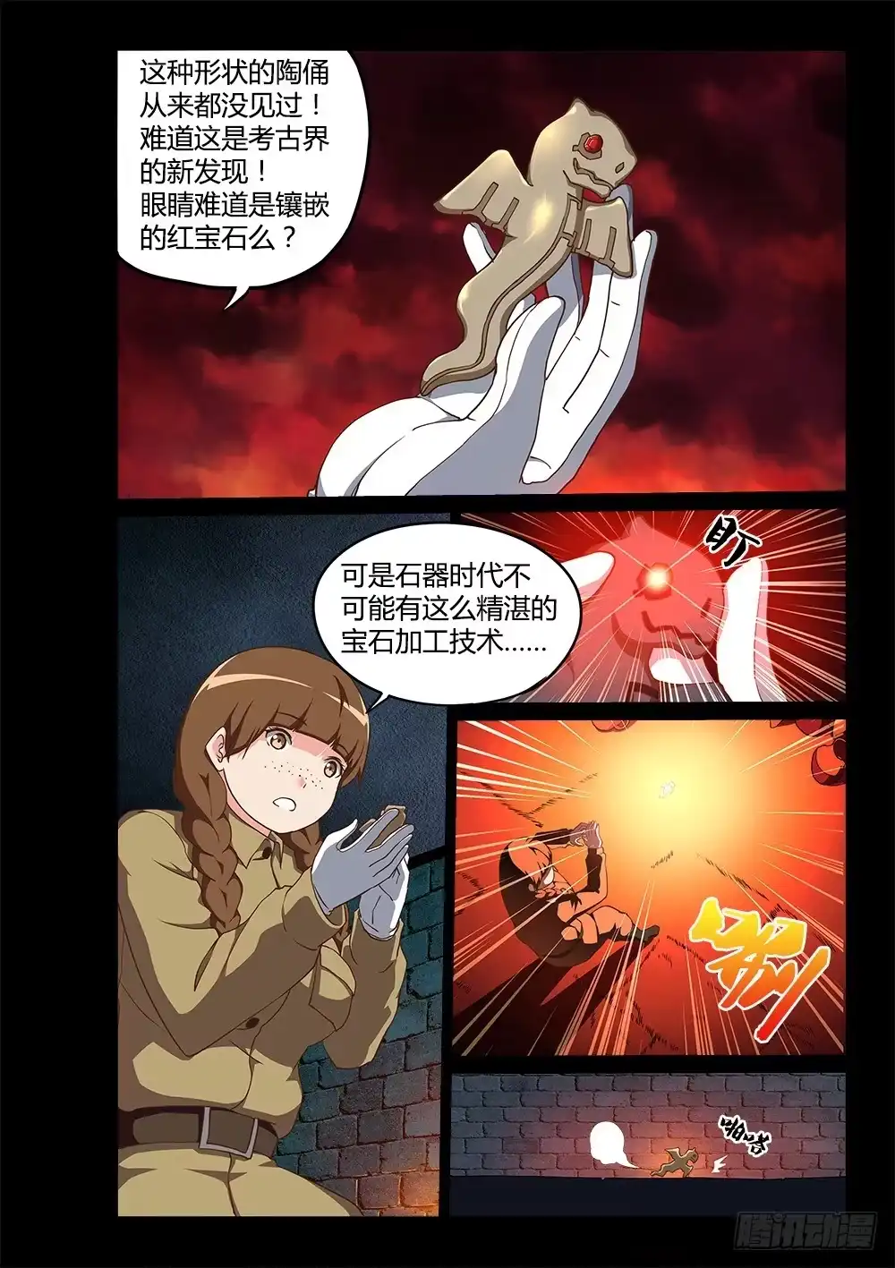 《超游世界》180 蛇形陶俑 第6页