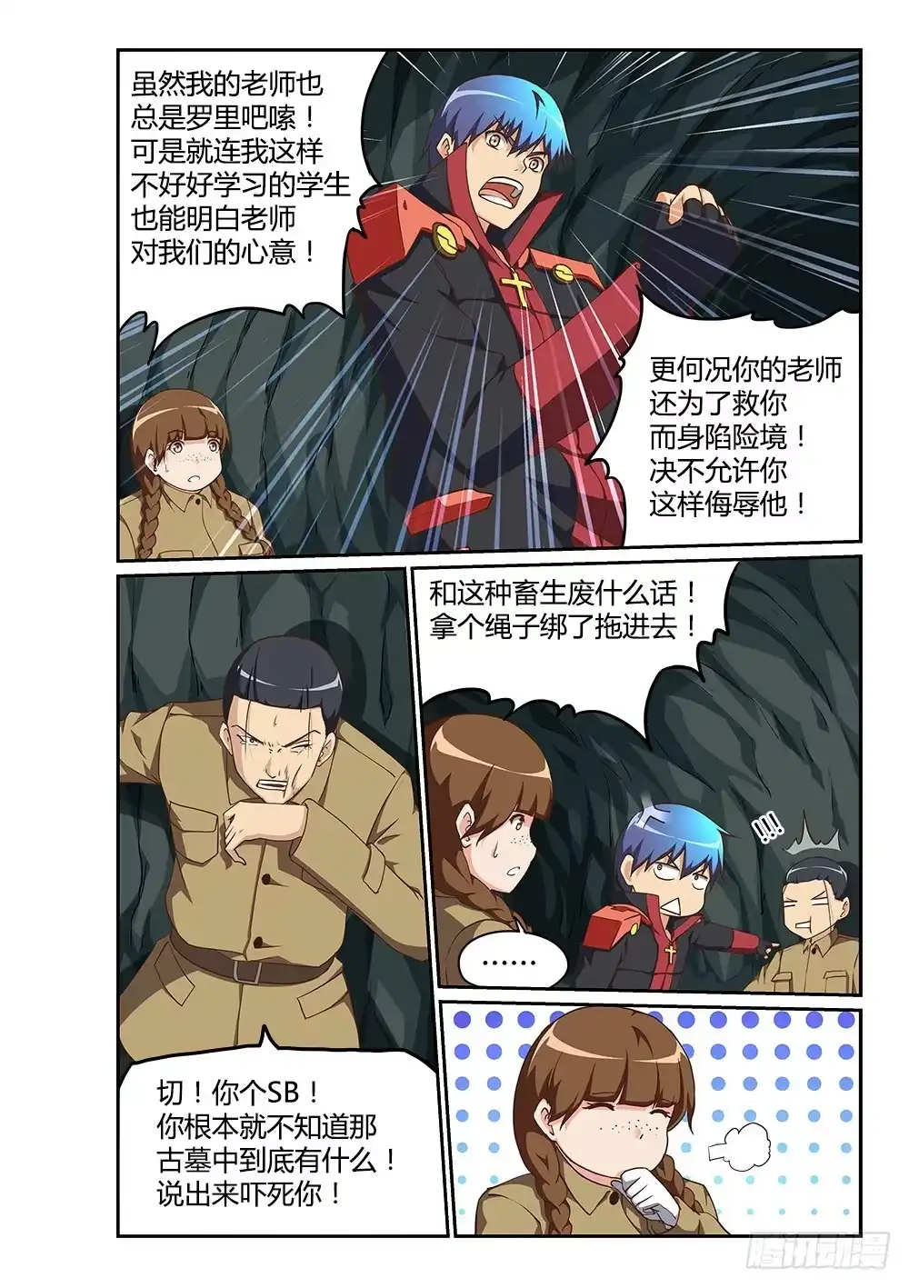 《超游世界》180 蛇形陶俑 第2页