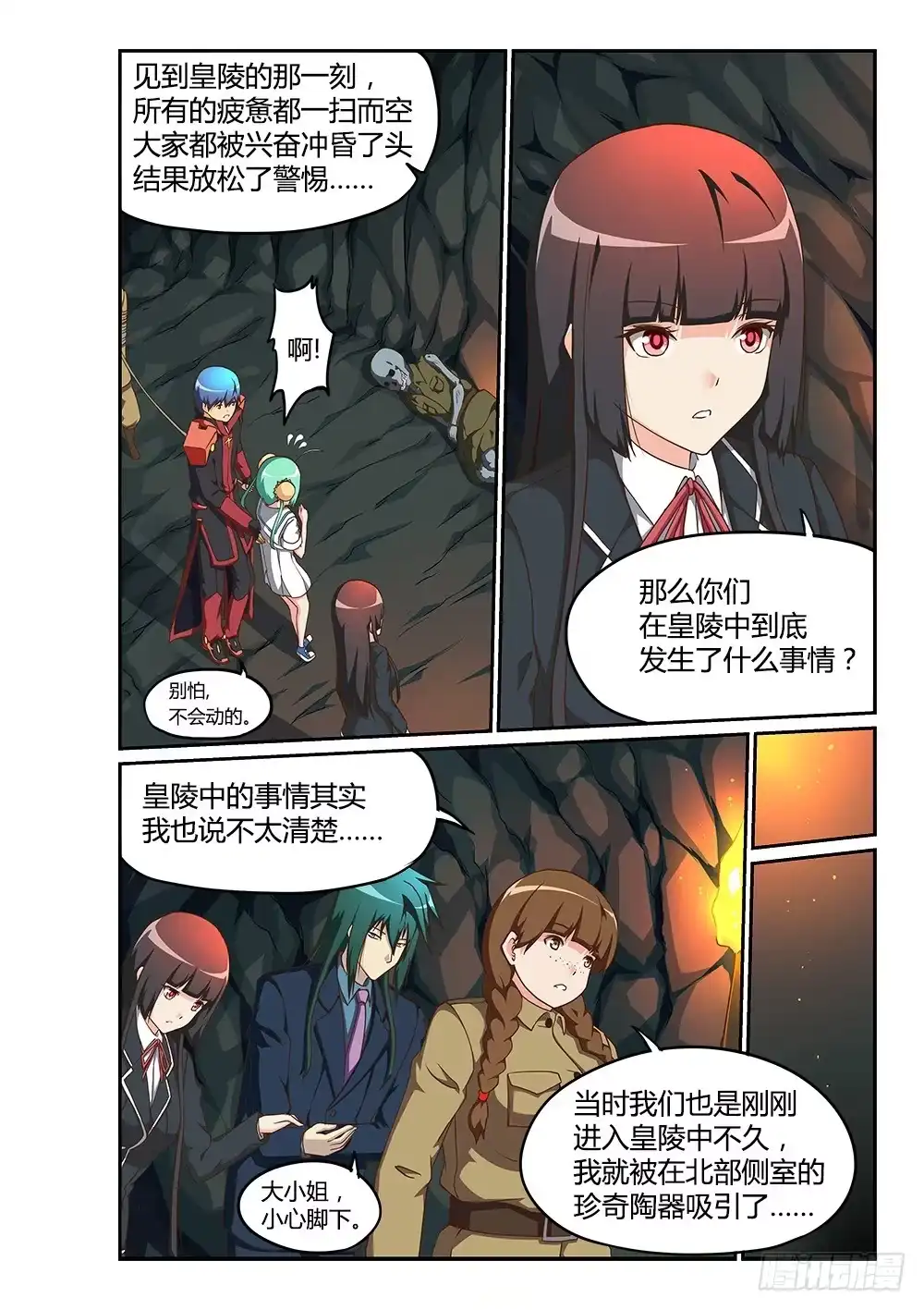 《超游世界》180 蛇形陶俑 第4页