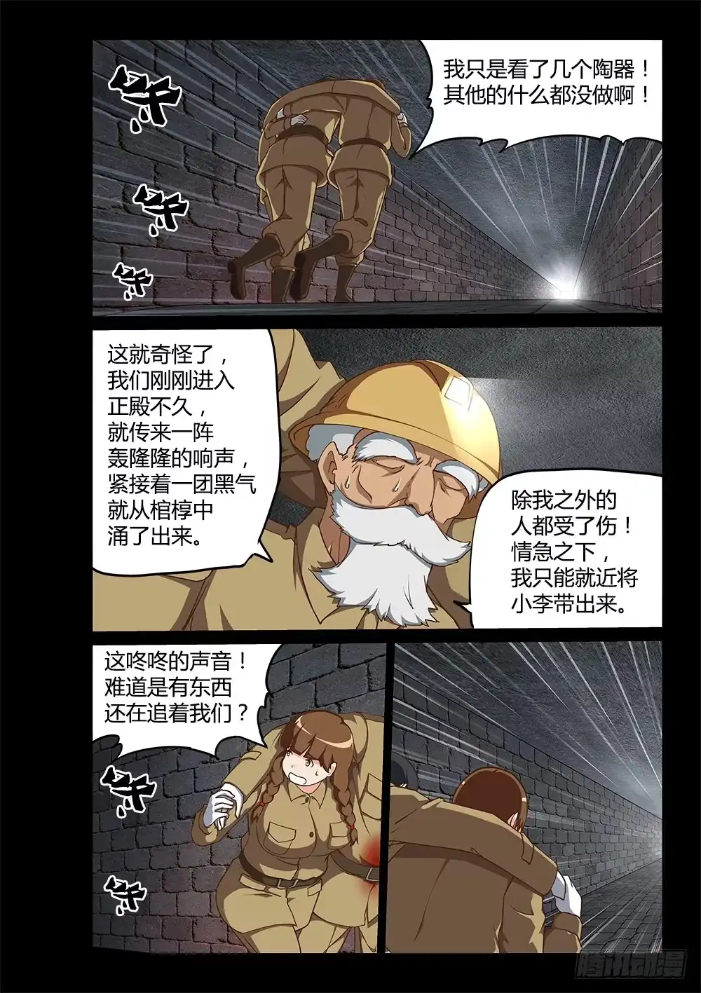《超游世界》181 断龙石 第2页