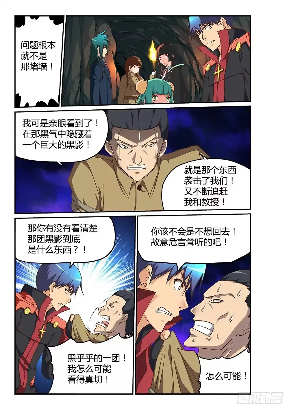 《超游世界》181 断龙石 第7页