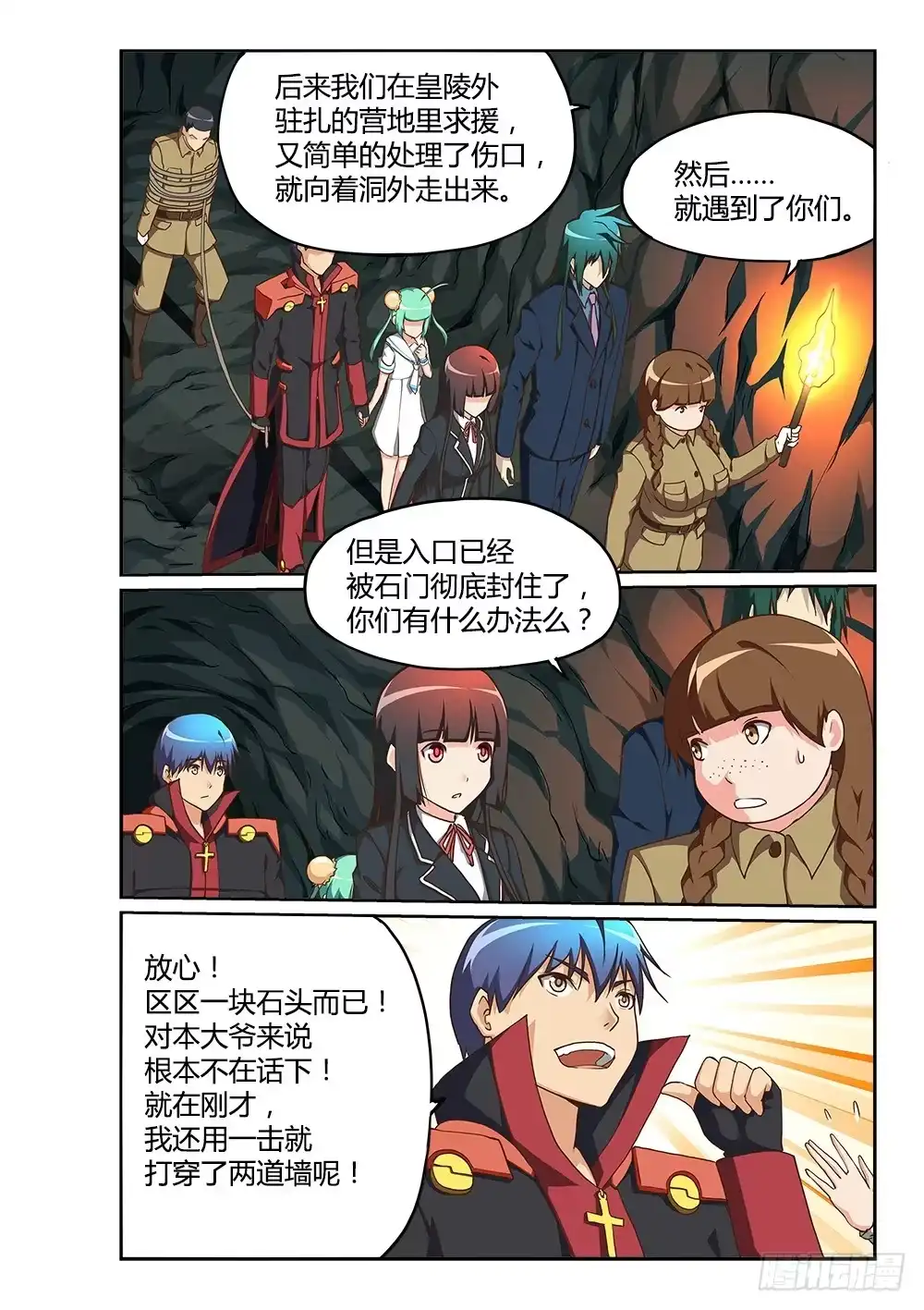 《超游世界》181 断龙石 第6页