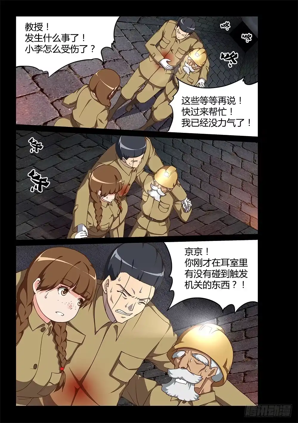 《超游世界》181 断龙石 第1页
