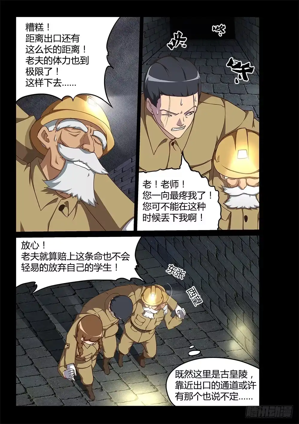 《超游世界》181 断龙石 第3页