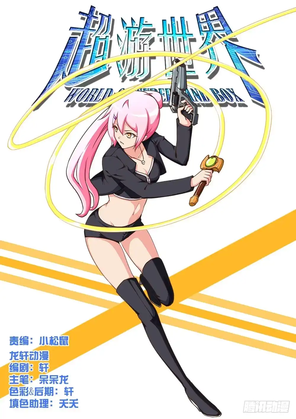 《超游世界》181 断龙石 第9页
