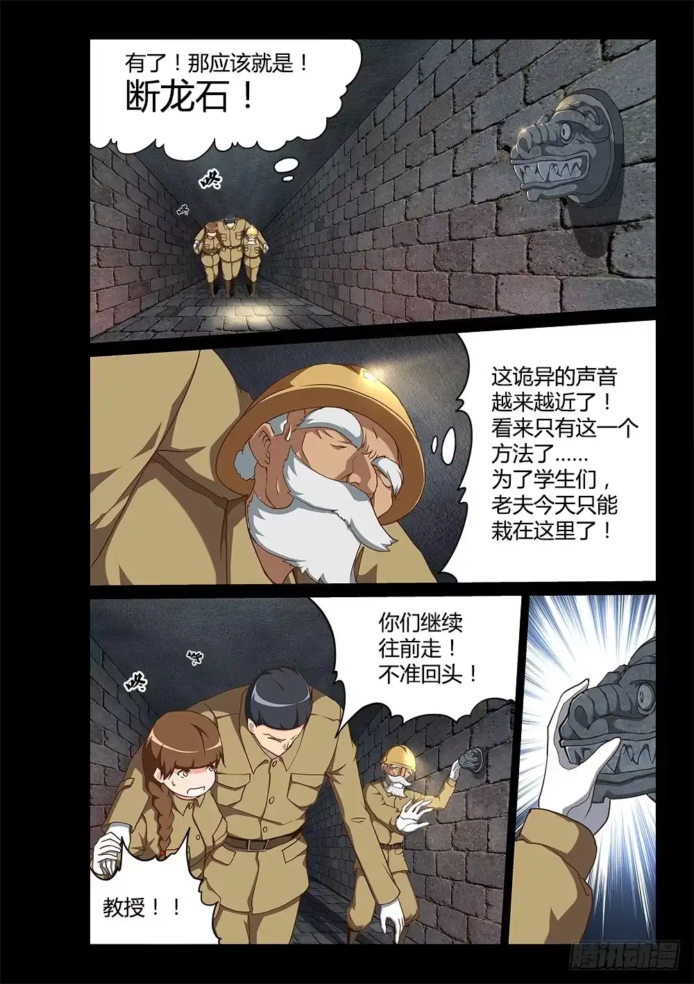 《超游世界》181 断龙石 第4页