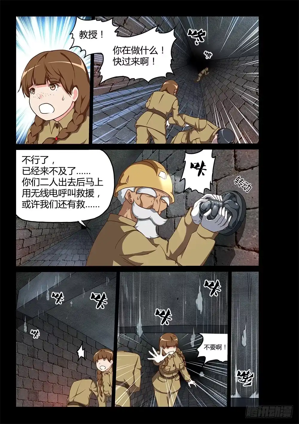 《超游世界》181 断龙石 第5页