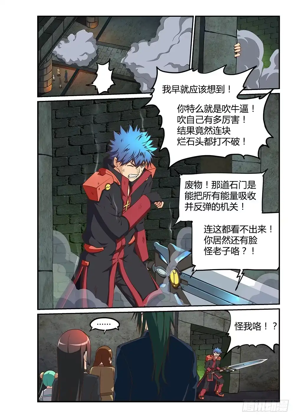 《超游世界》182 石雕祭坛 第6页