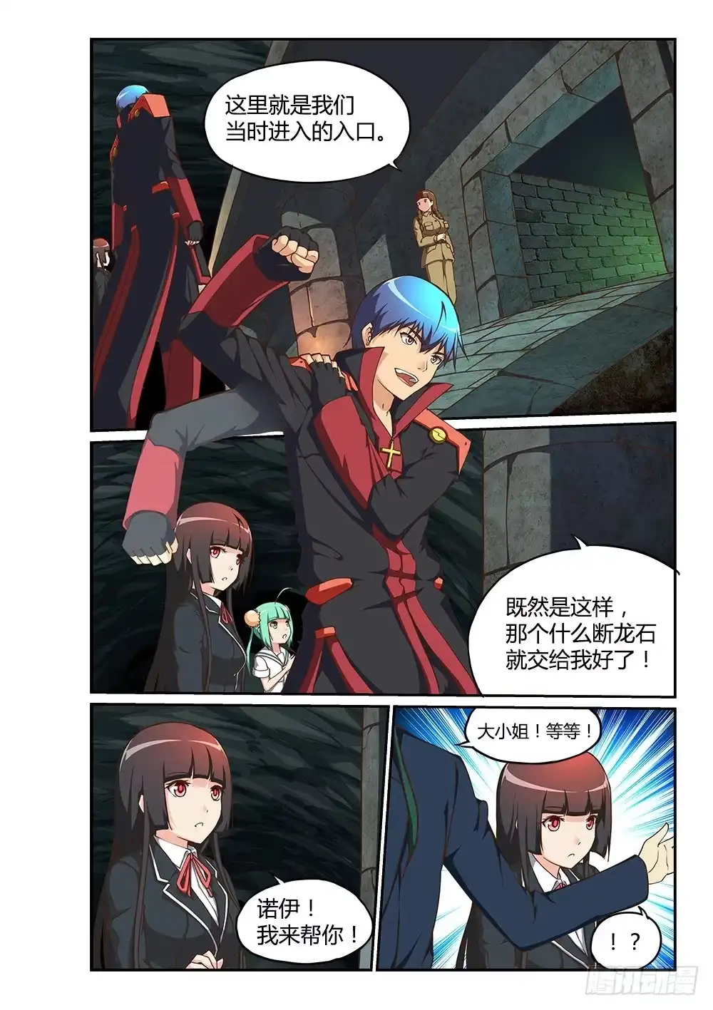 《超游世界》182 石雕祭坛 第2页