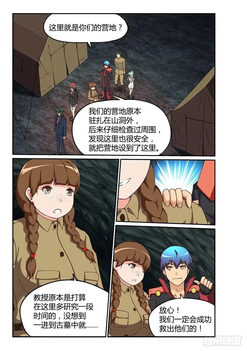 《超游世界》182 石雕祭坛 第1页