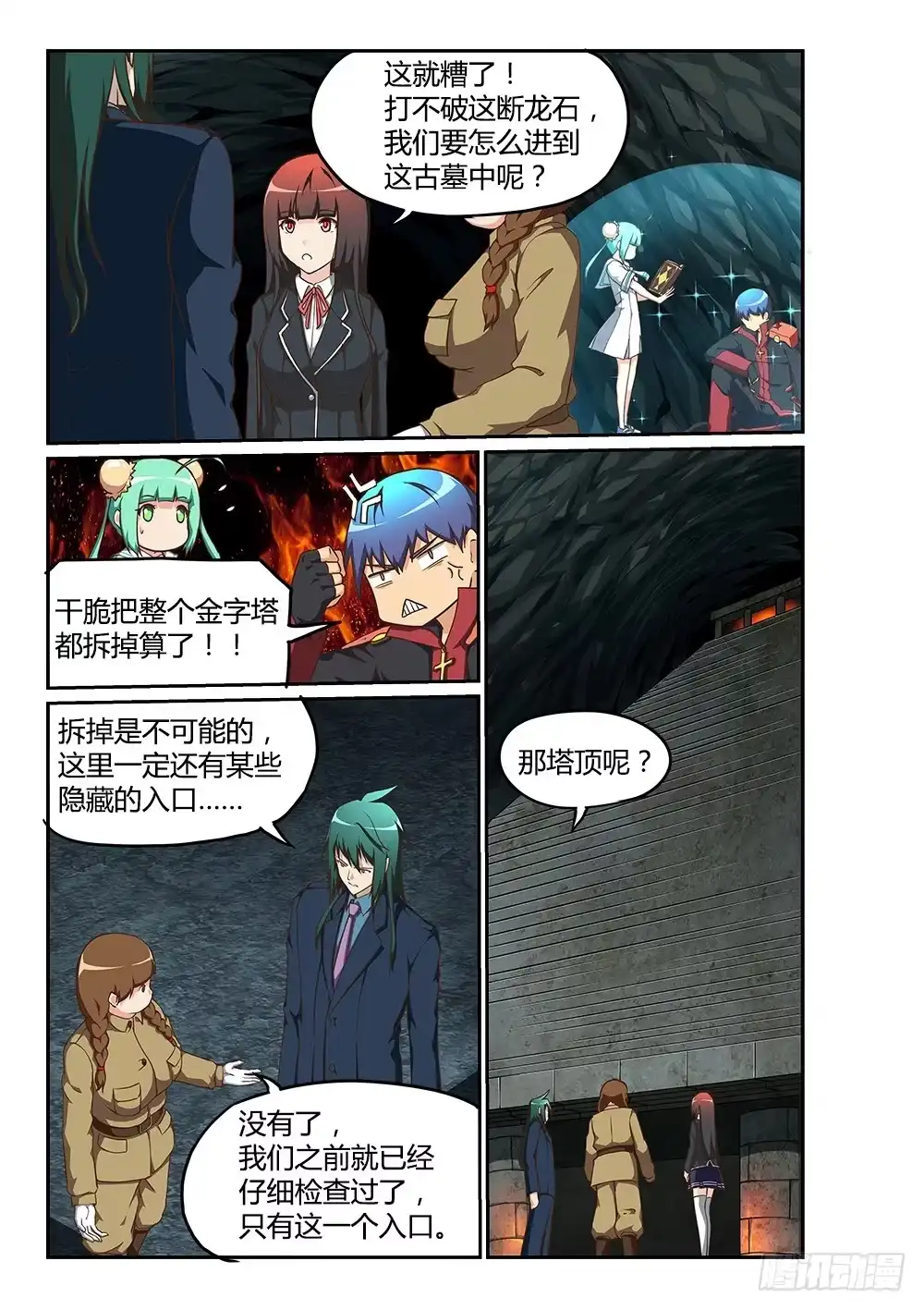 《超游世界》182 石雕祭坛 第7页
