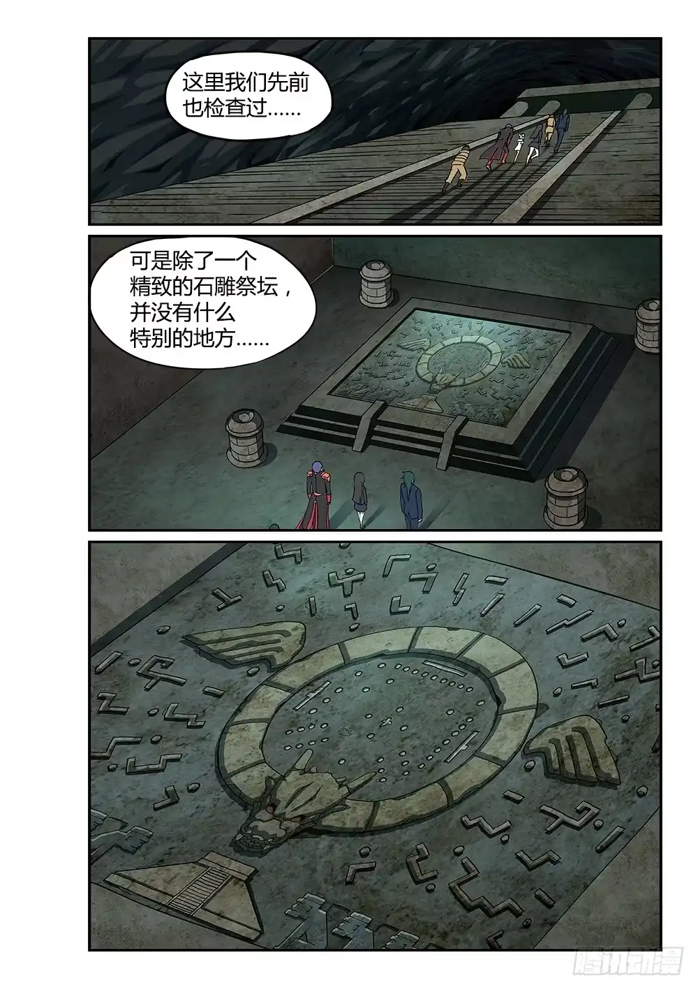 《超游世界》182 石雕祭坛 第8页
