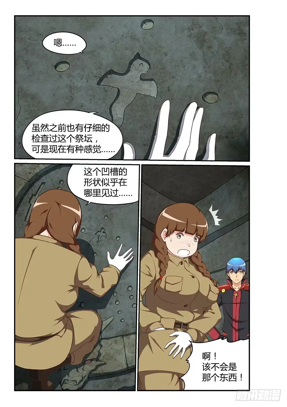 《超游世界》183 人鱼蜡烛 第1页