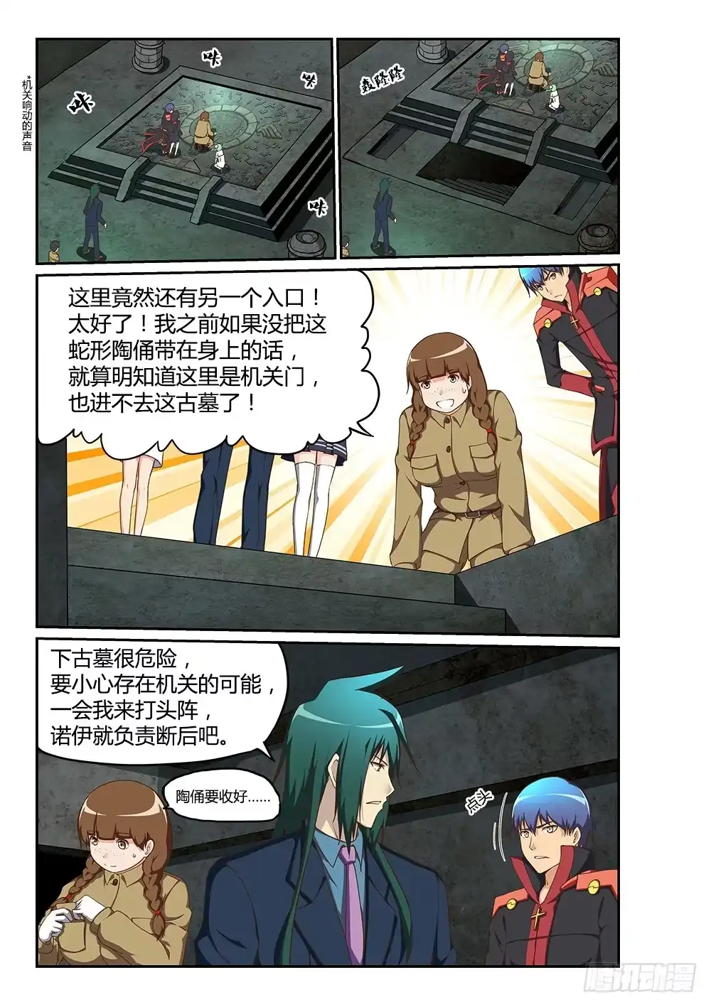 《超游世界》183 人鱼蜡烛 第3页