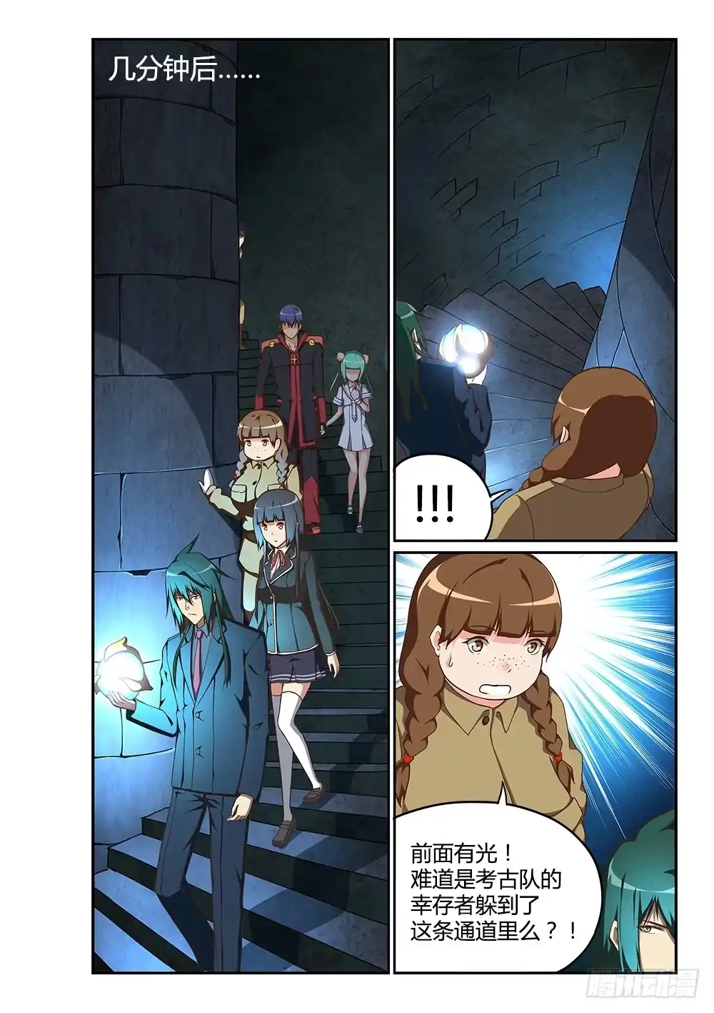 《超游世界》183 人鱼蜡烛 第4页