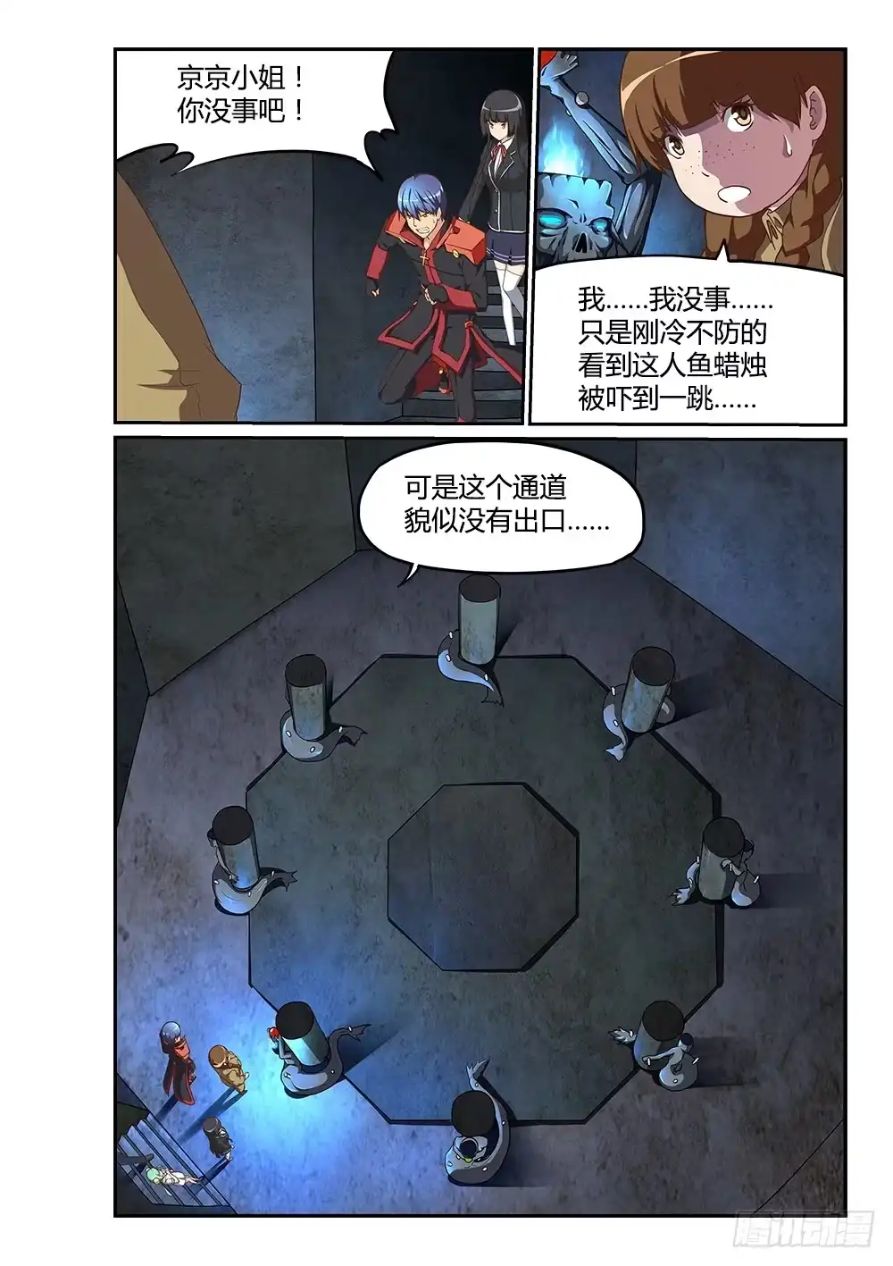 《超游世界》183 人鱼蜡烛 第8页