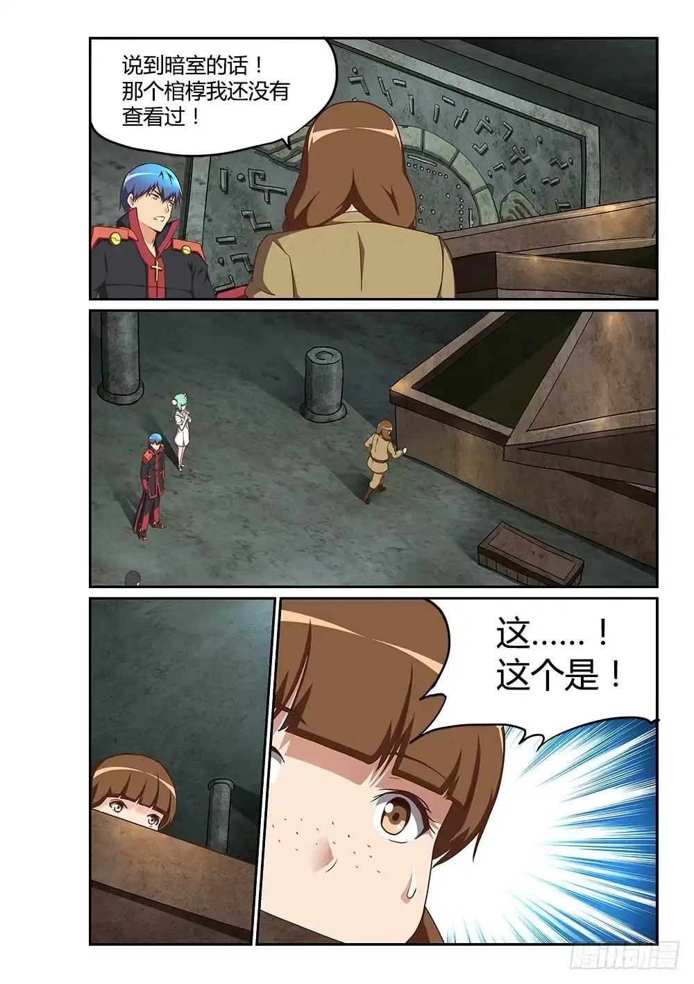 《超游世界》184 上古之神 第16页