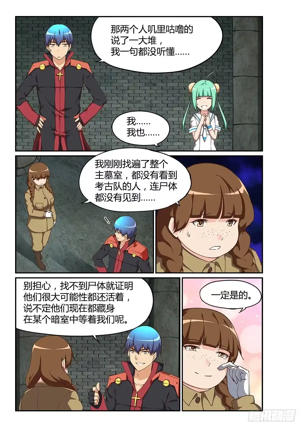 《超游世界》184 上古之神 第15页
