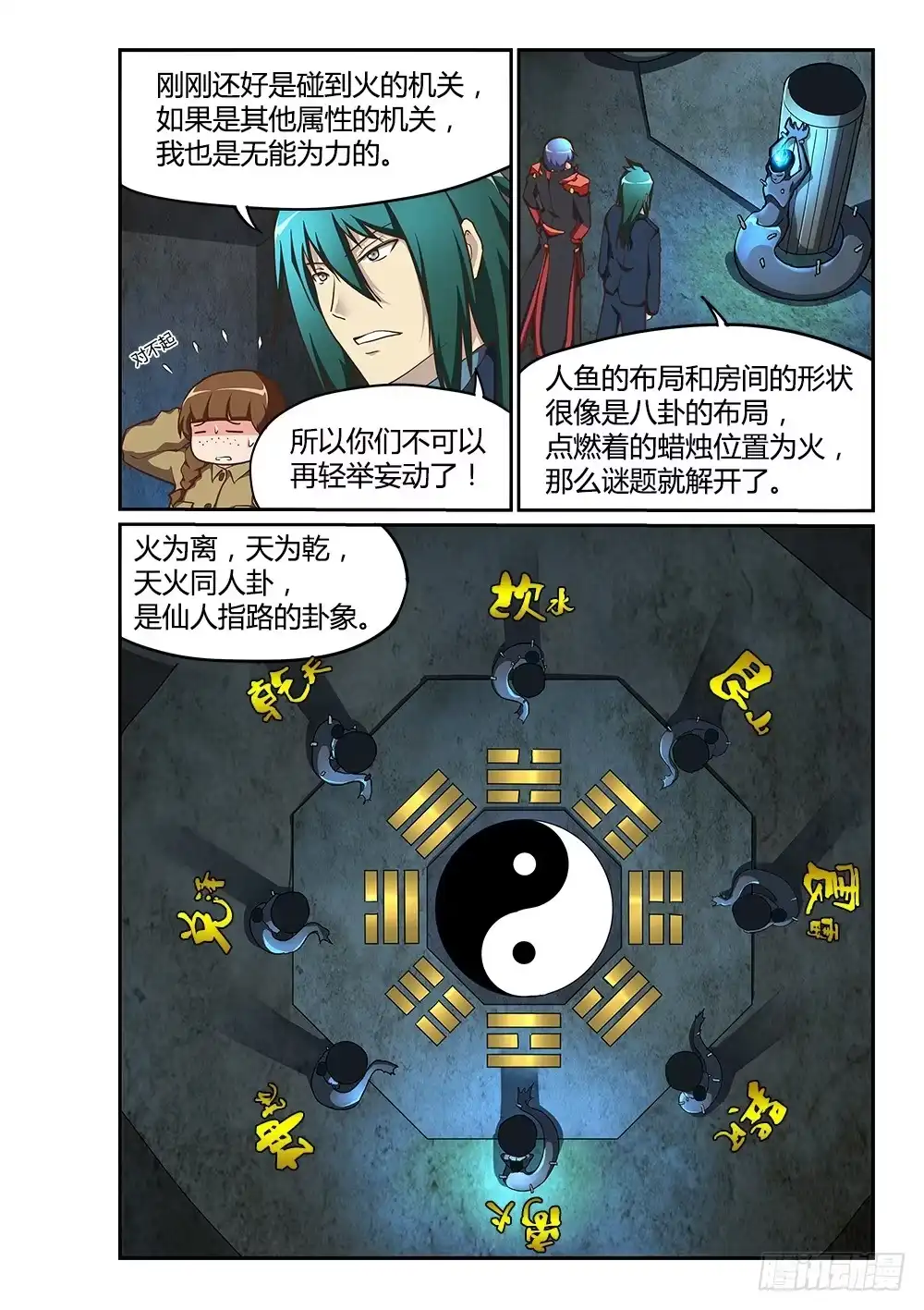《超游世界》184 上古之神 第6页