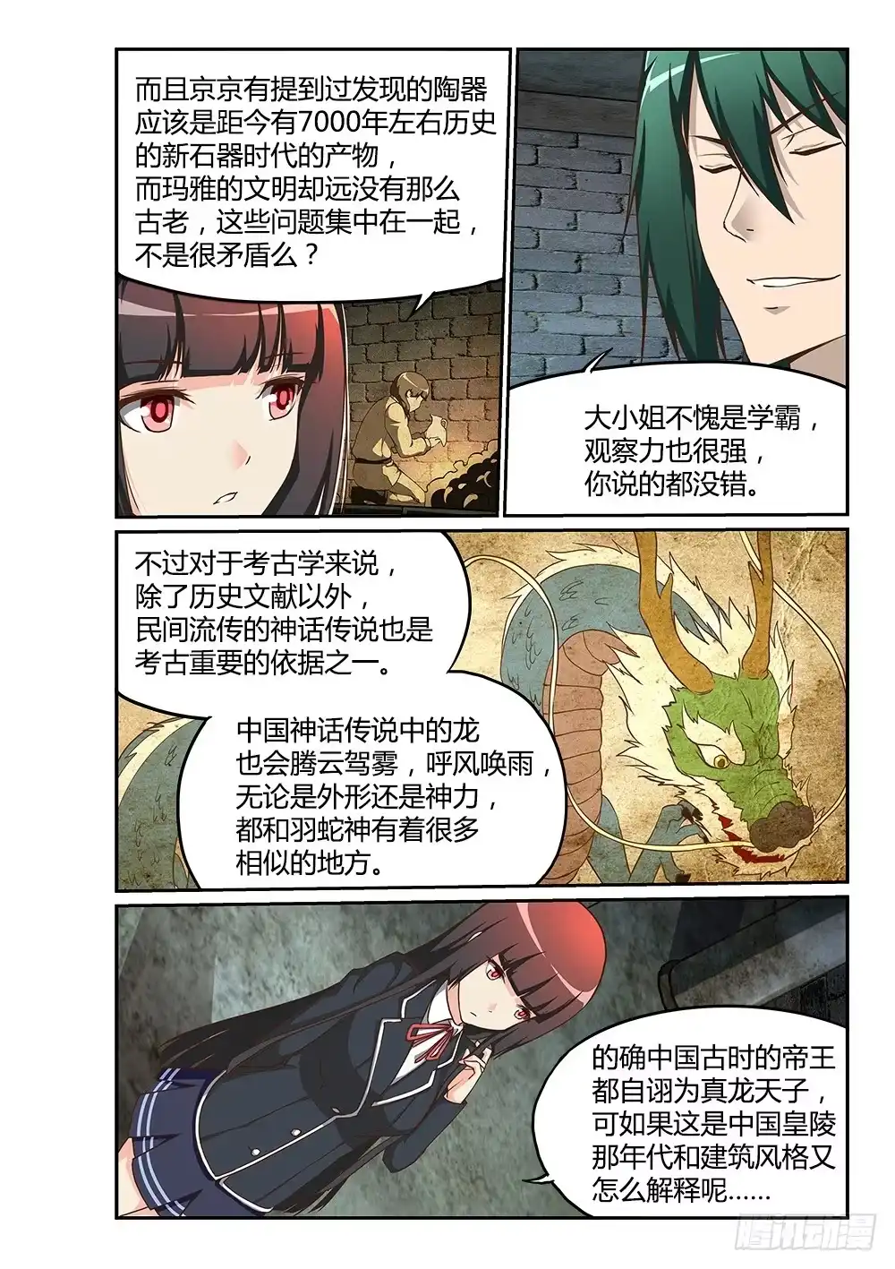 《超游世界》184 上古之神 第12页