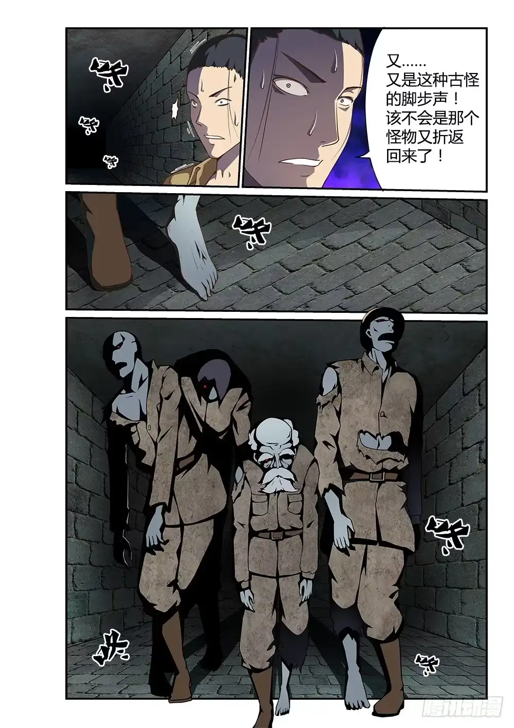 《超游世界》184 上古之神 第18页