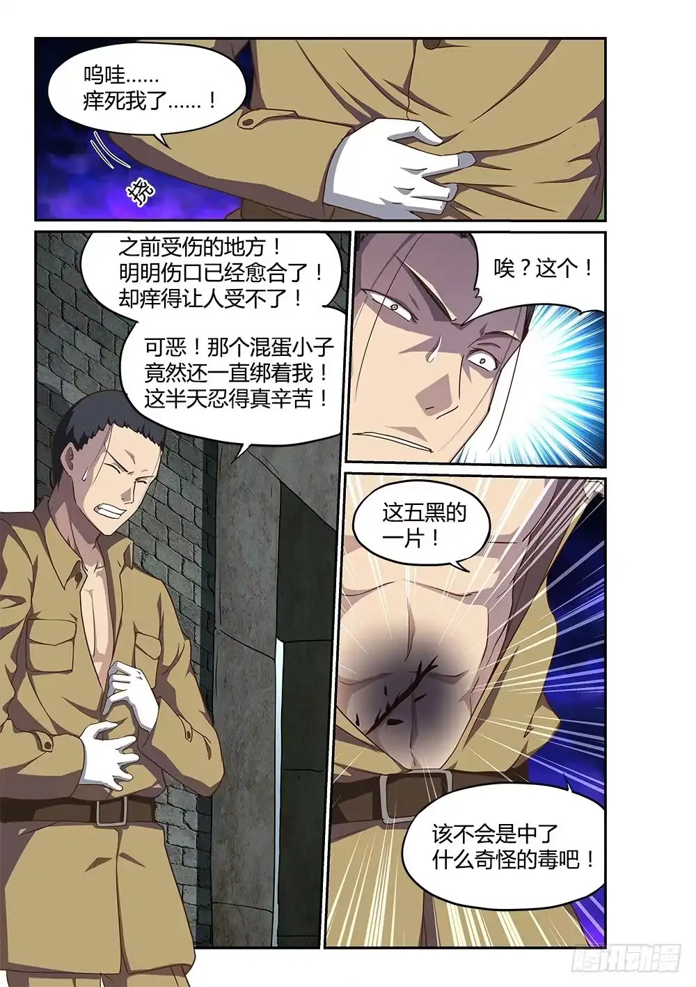 《超游世界》184 上古之神 第17页