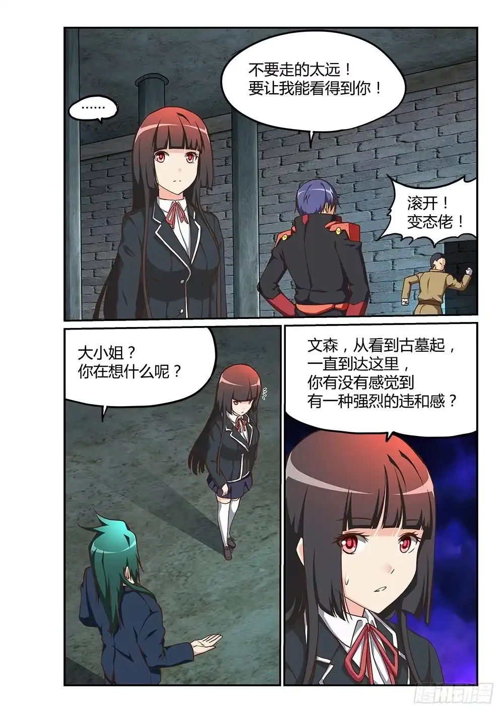 《超游世界》184 上古之神 第10页