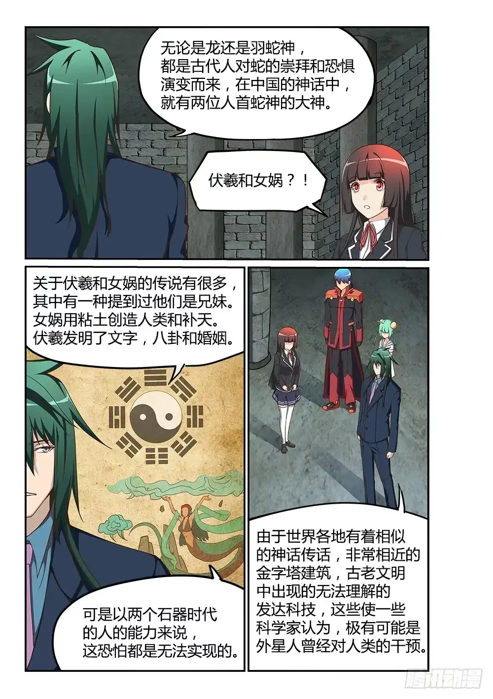 《超游世界》184 上古之神 第13页