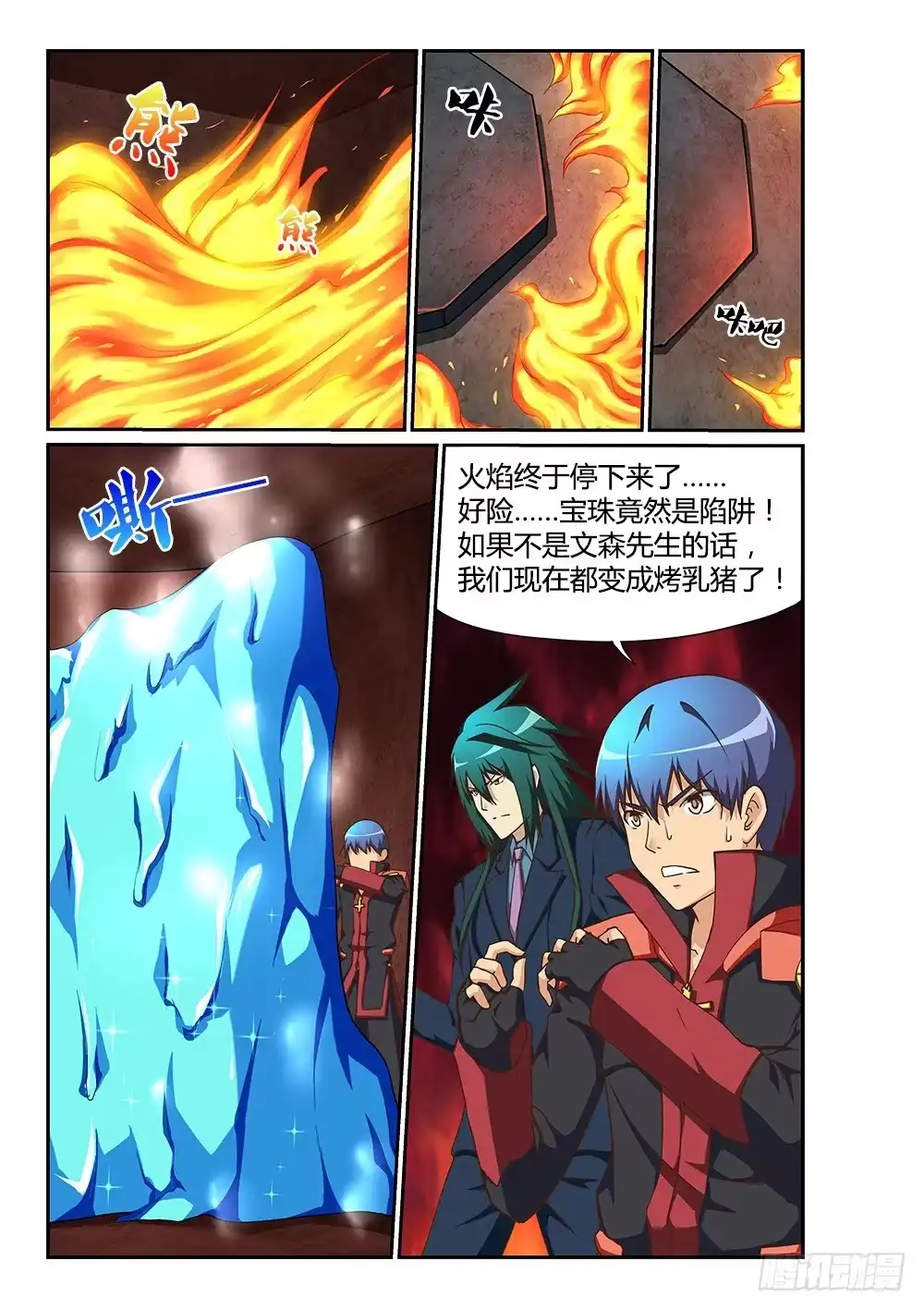 《超游世界》184 上古之神 第5页