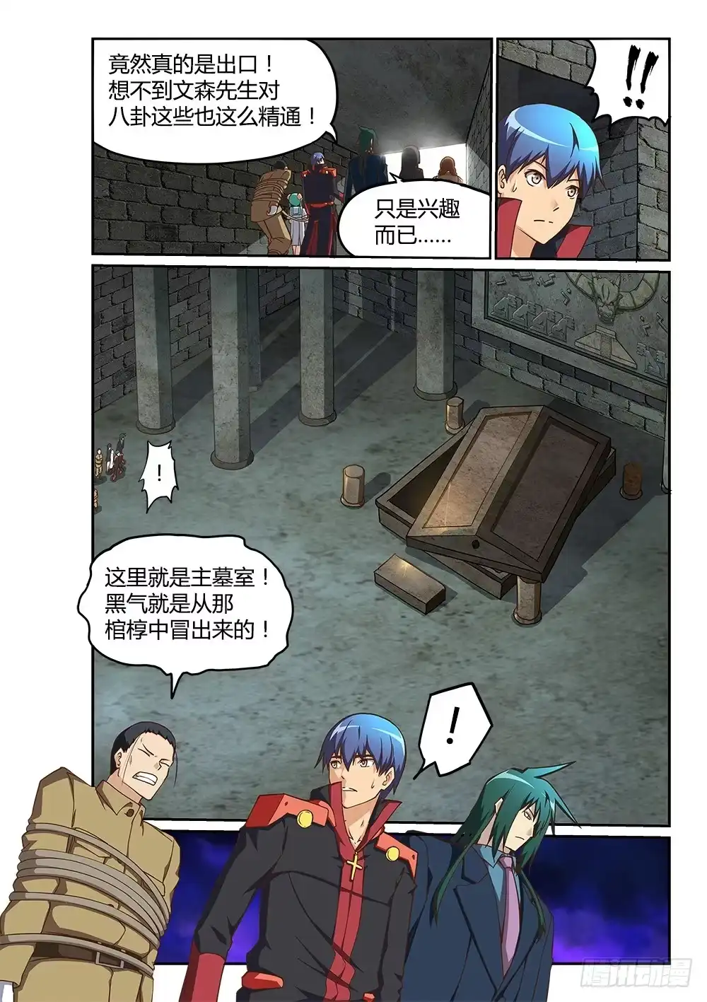 《超游世界》184 上古之神 第8页
