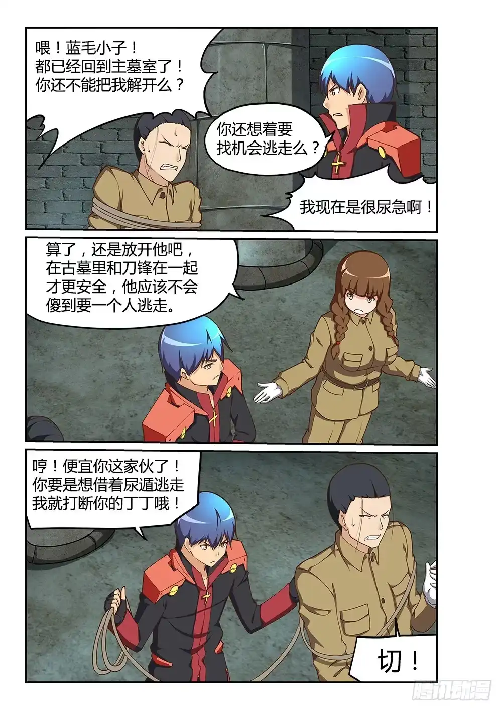 《超游世界》184 上古之神 第9页
