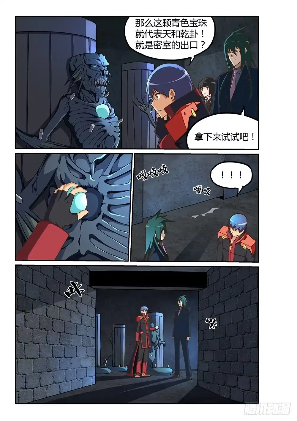 《超游世界》184 上古之神 第7页