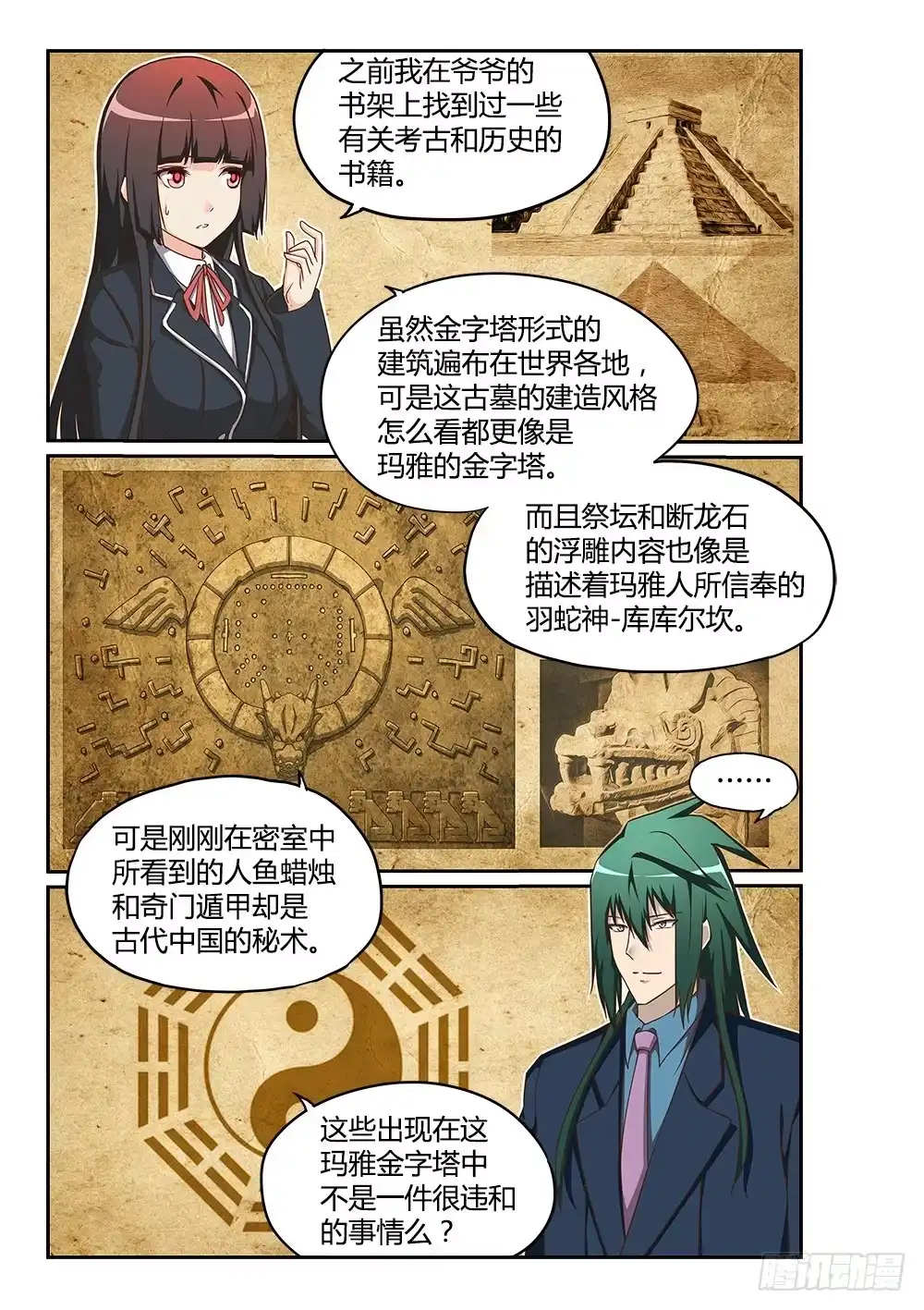 《超游世界》184 上古之神 第11页