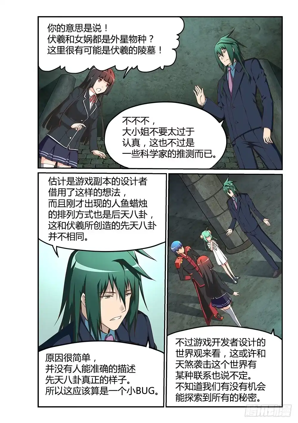 《超游世界》184 上古之神 第14页