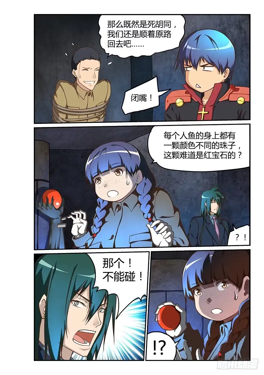 《超游世界》184 上古之神 第2页