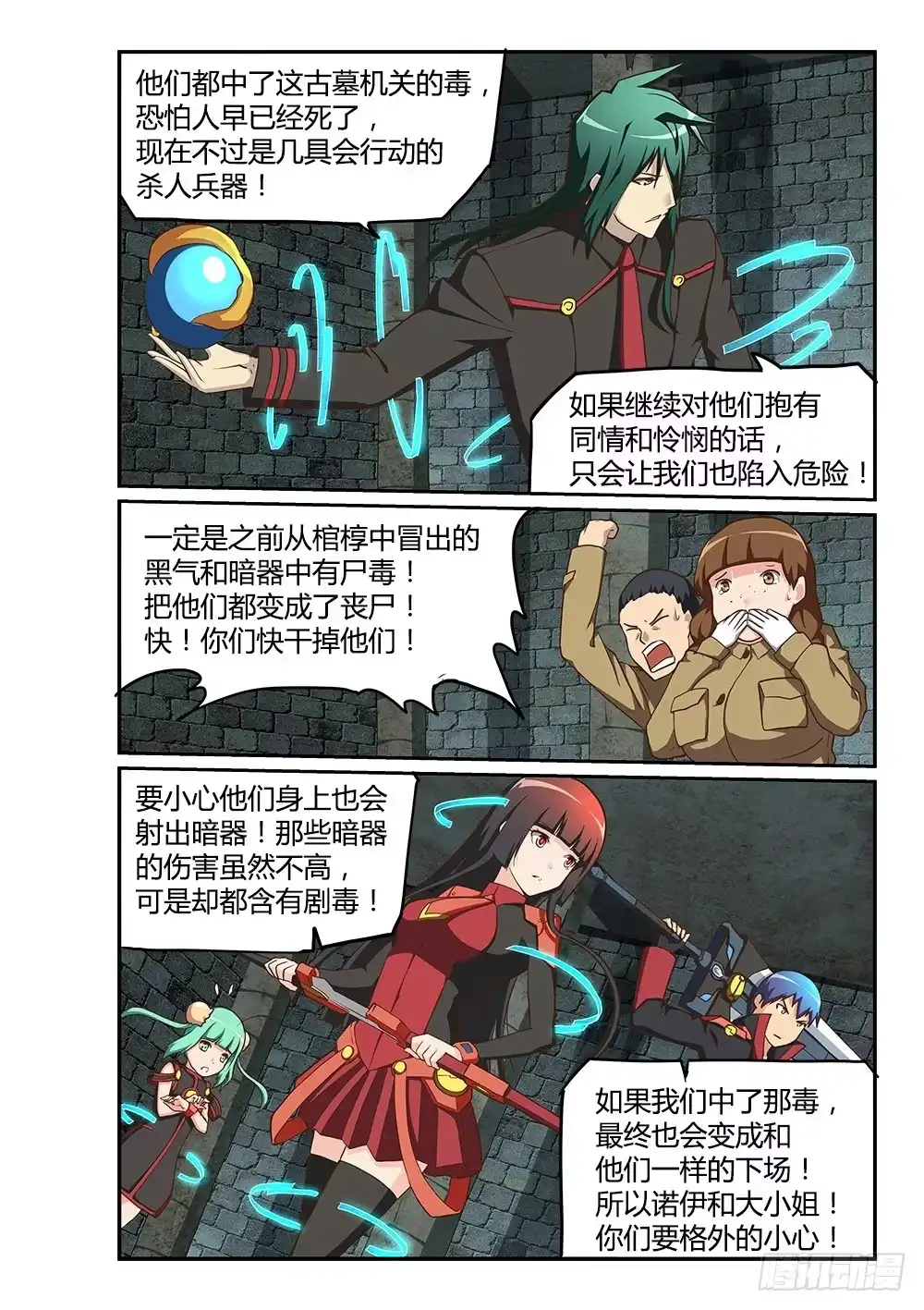 《超游世界》185 杀人兵器 第4页