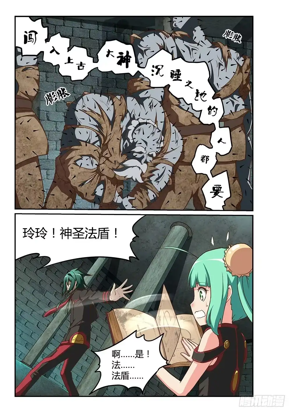 《超游世界》185 杀人兵器 第5页