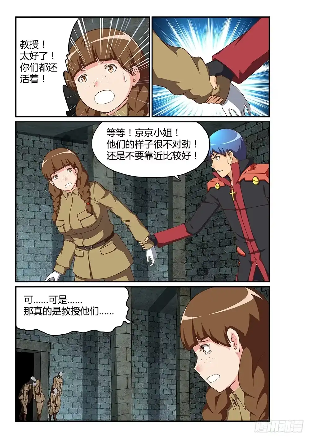 《超游世界》185 杀人兵器 第3页