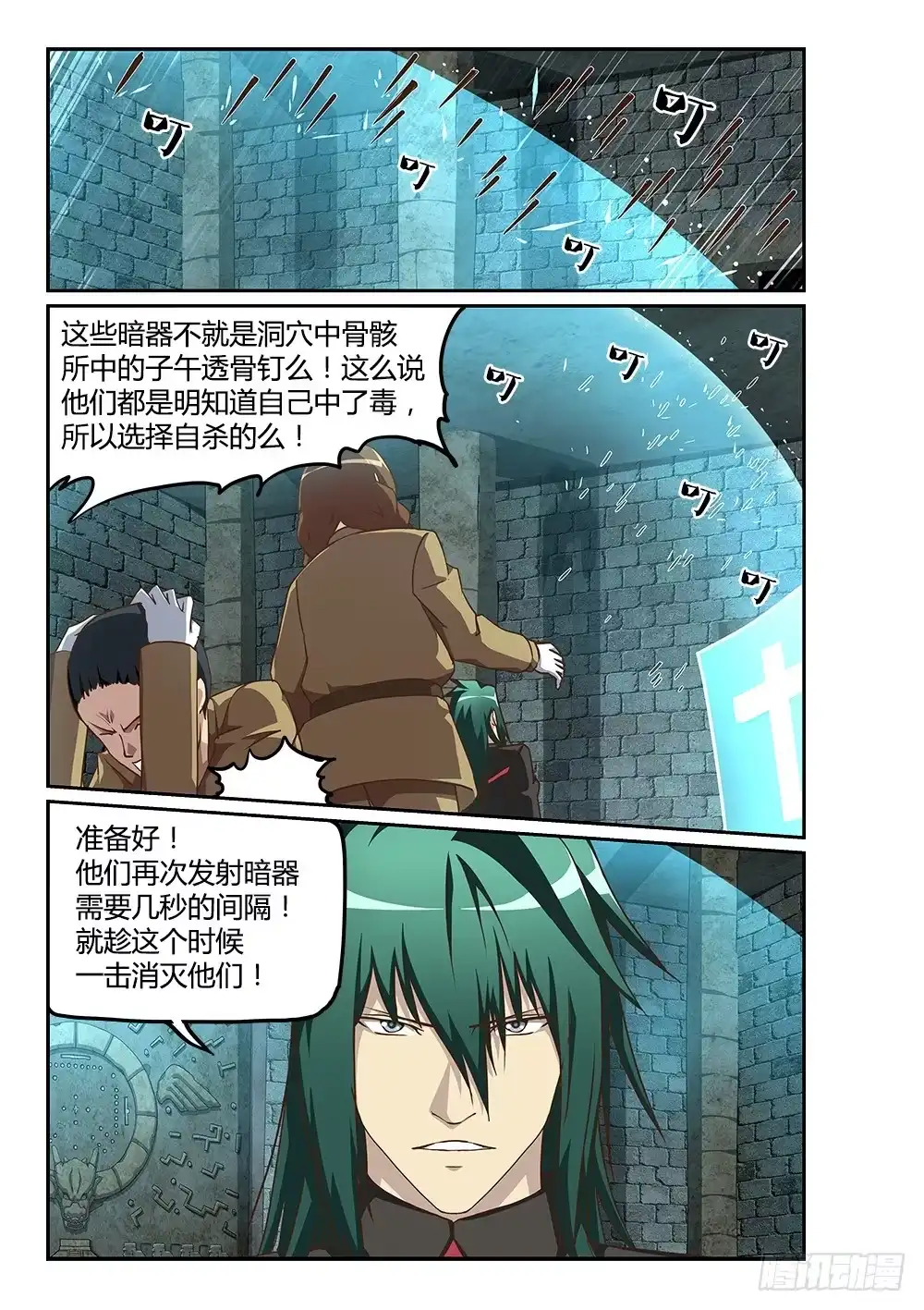 《超游世界》185 杀人兵器 第7页