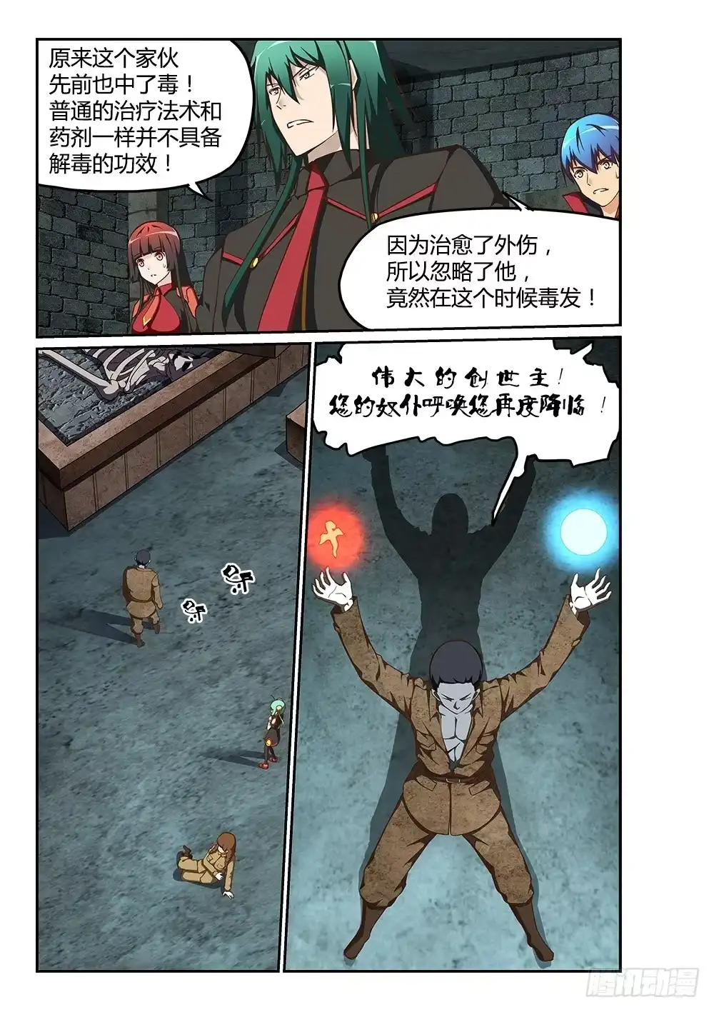《超游世界》186 邪神再临 第3页