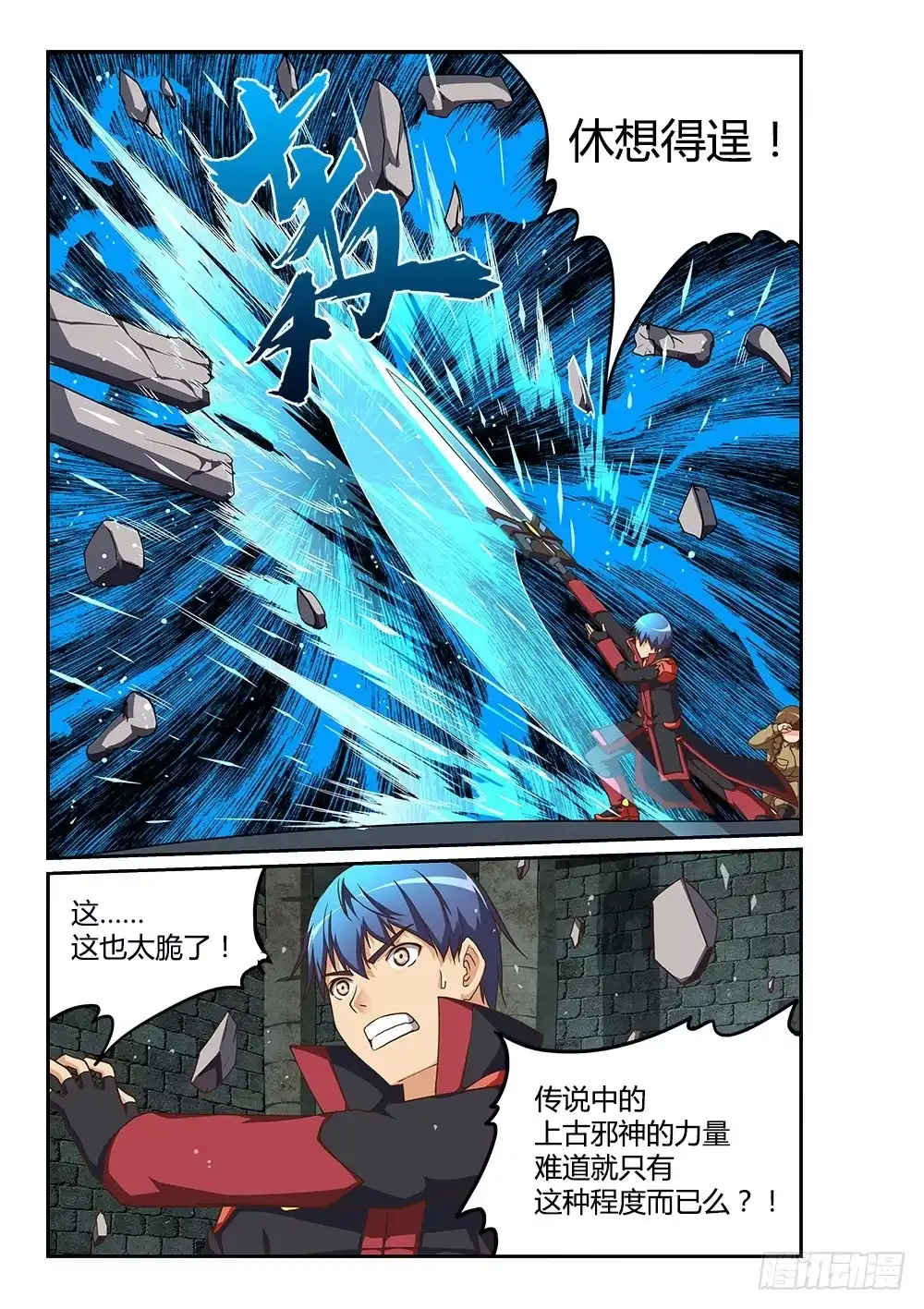 《超游世界》186 邪神再临 第9页