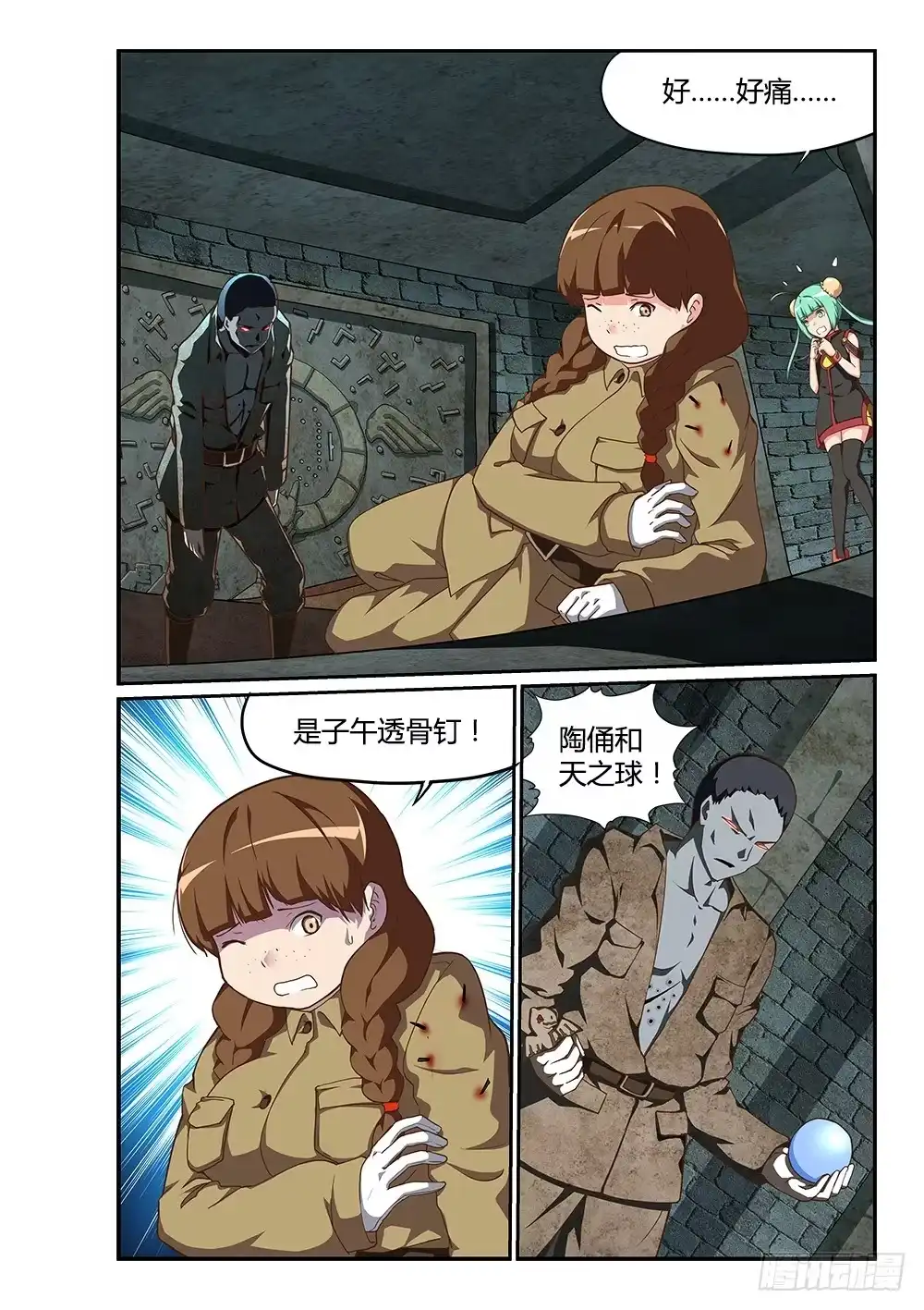《超游世界》186 邪神再临 第2页