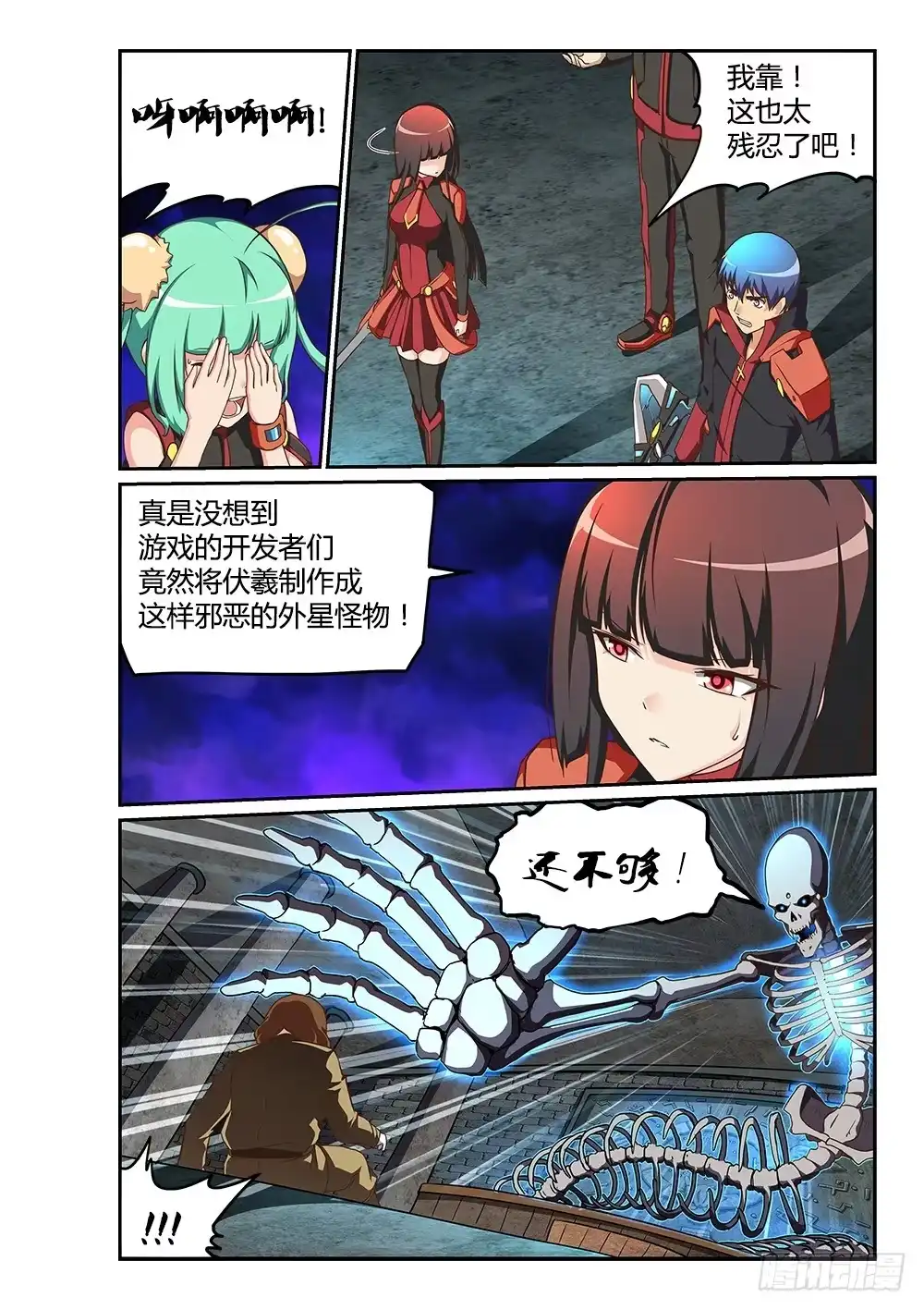 《超游世界》186 邪神再临 第8页