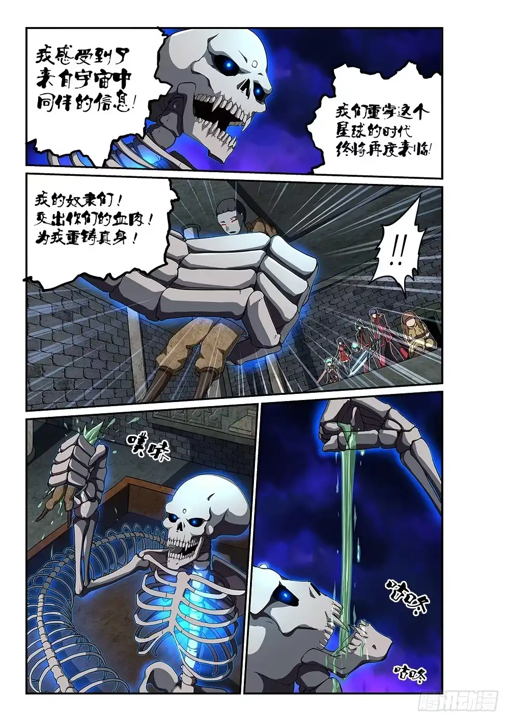 《超游世界》186 邪神再临 第7页