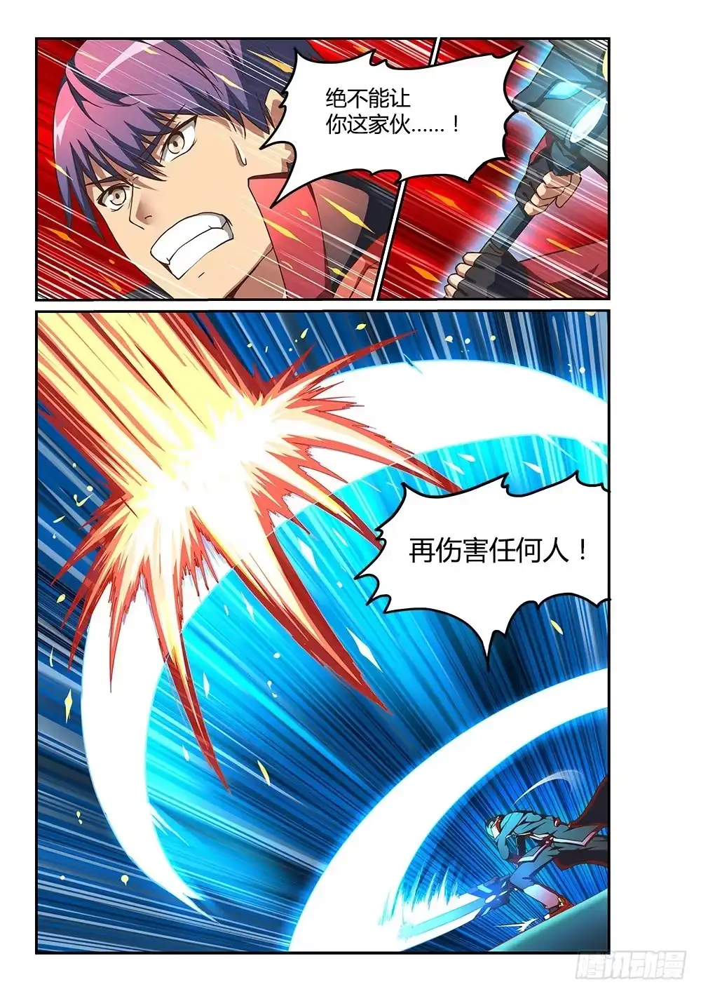 《超游世界》187 神的本体 第3页