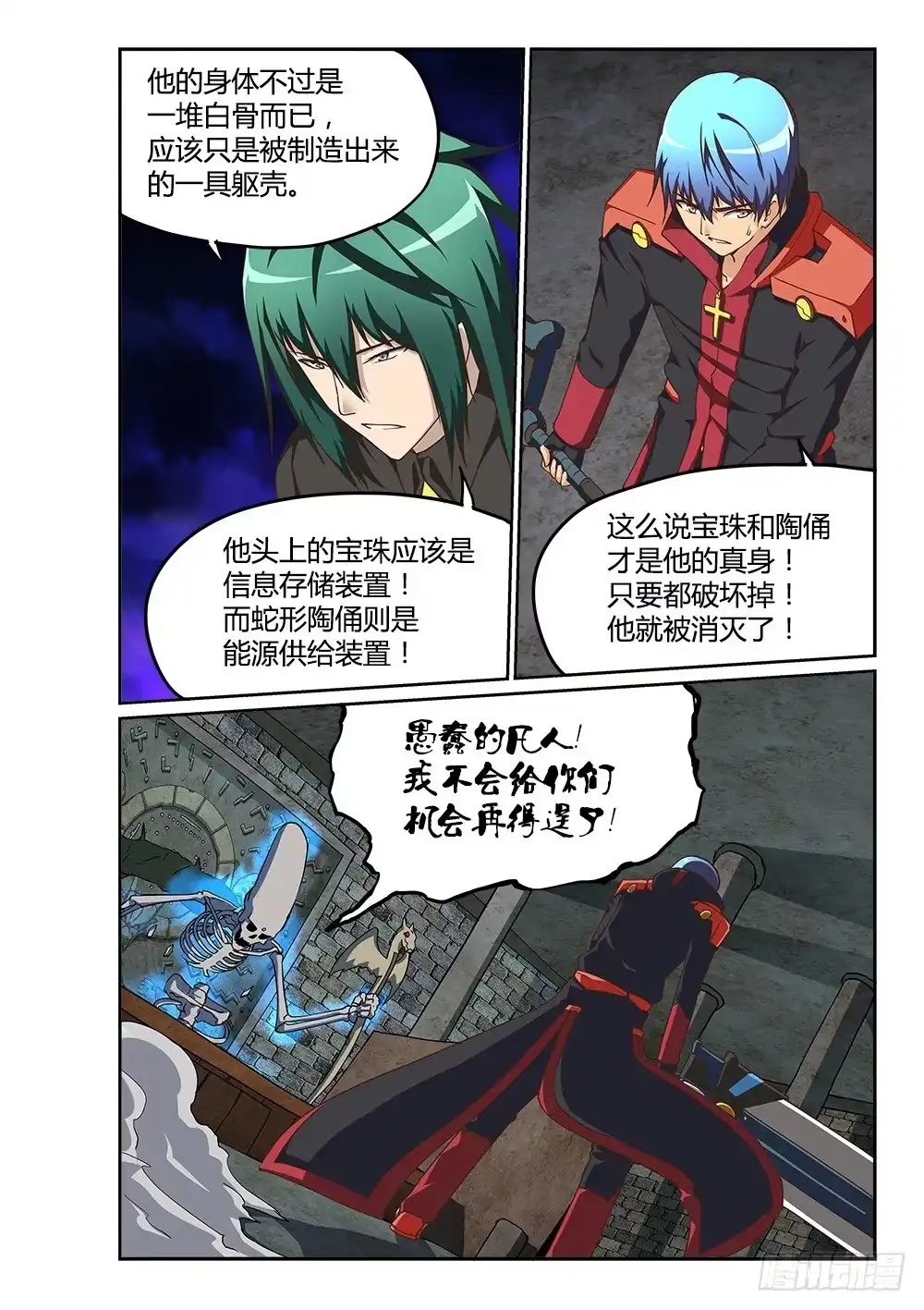《超游世界》187 神的本体 第6页